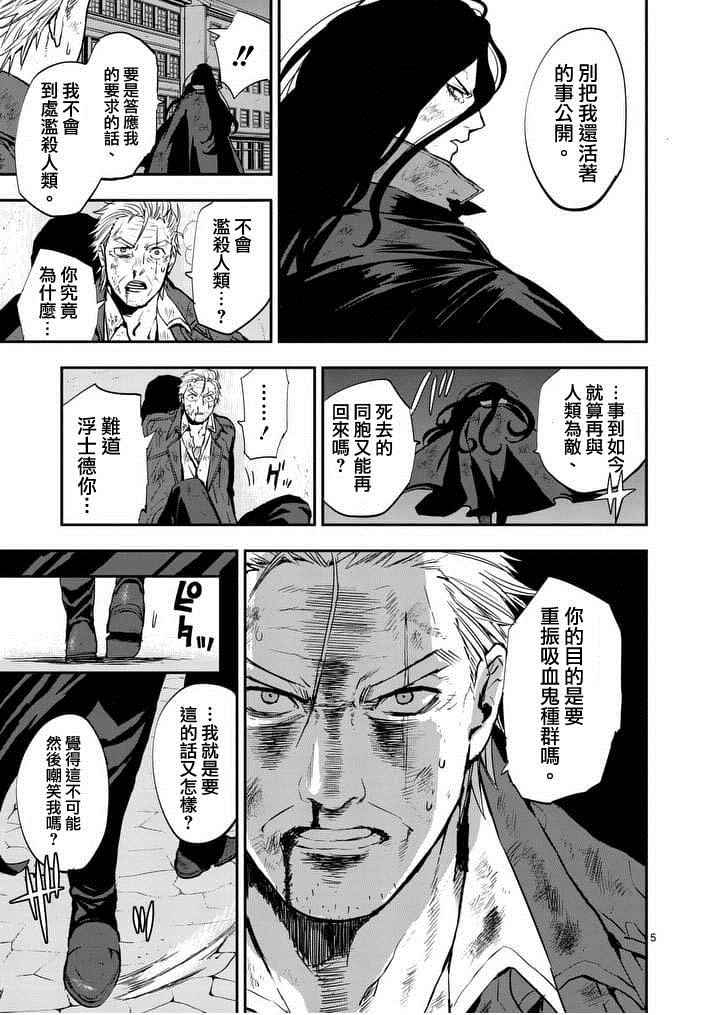 《银狼血骨》漫画最新章节第13话免费下拉式在线观看章节第【5】张图片