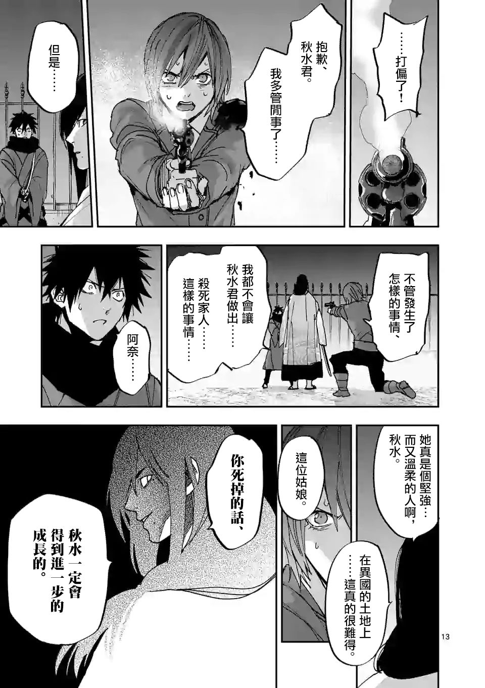 《银狼血骨》漫画最新章节第118话免费下拉式在线观看章节第【13】张图片