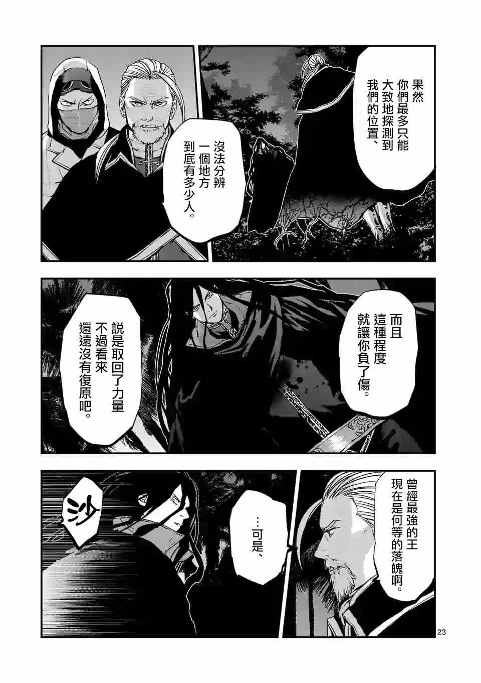 《银狼血骨》漫画最新章节第81话免费下拉式在线观看章节第【23】张图片