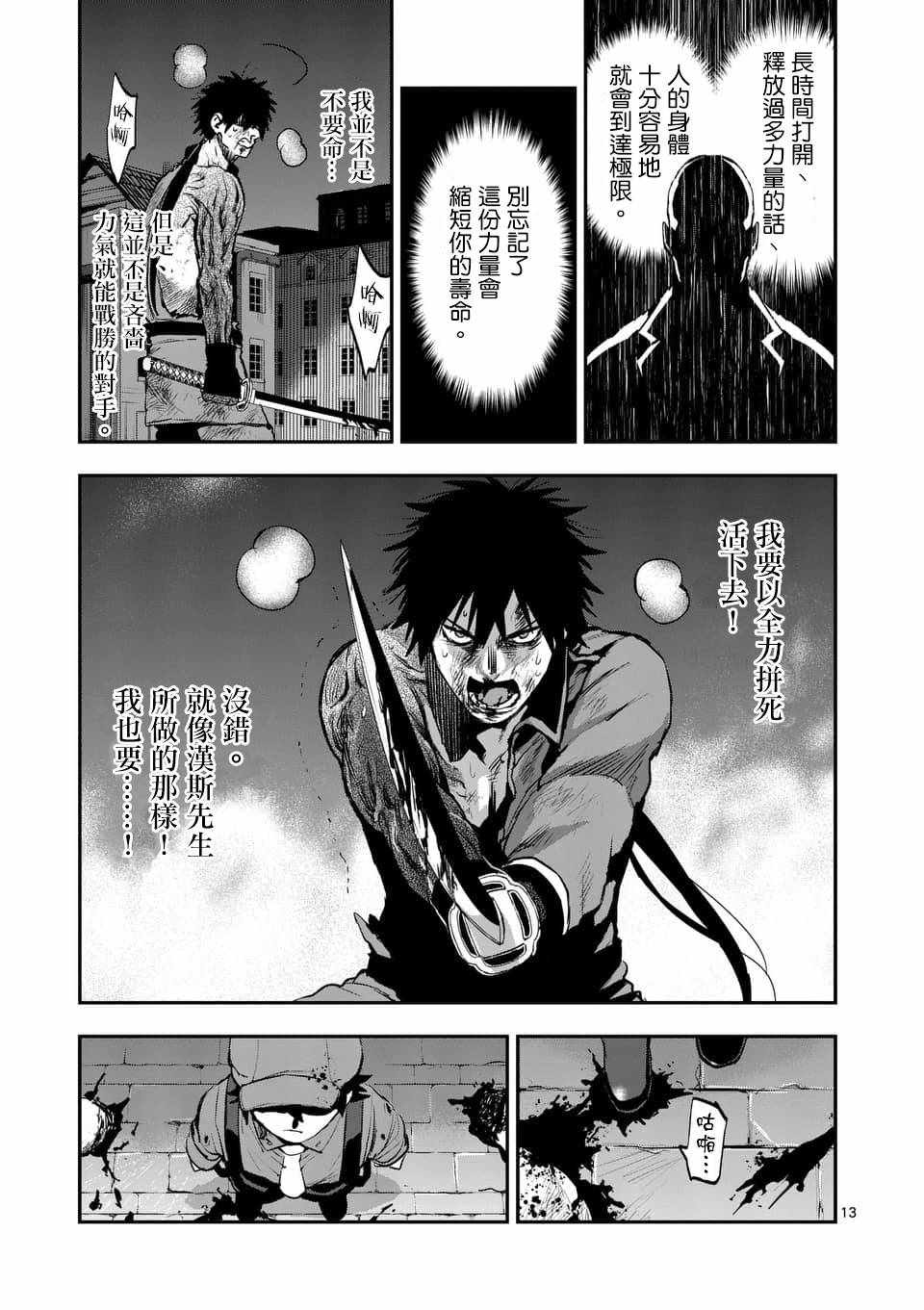 《银狼血骨》漫画最新章节第47话免费下拉式在线观看章节第【13】张图片