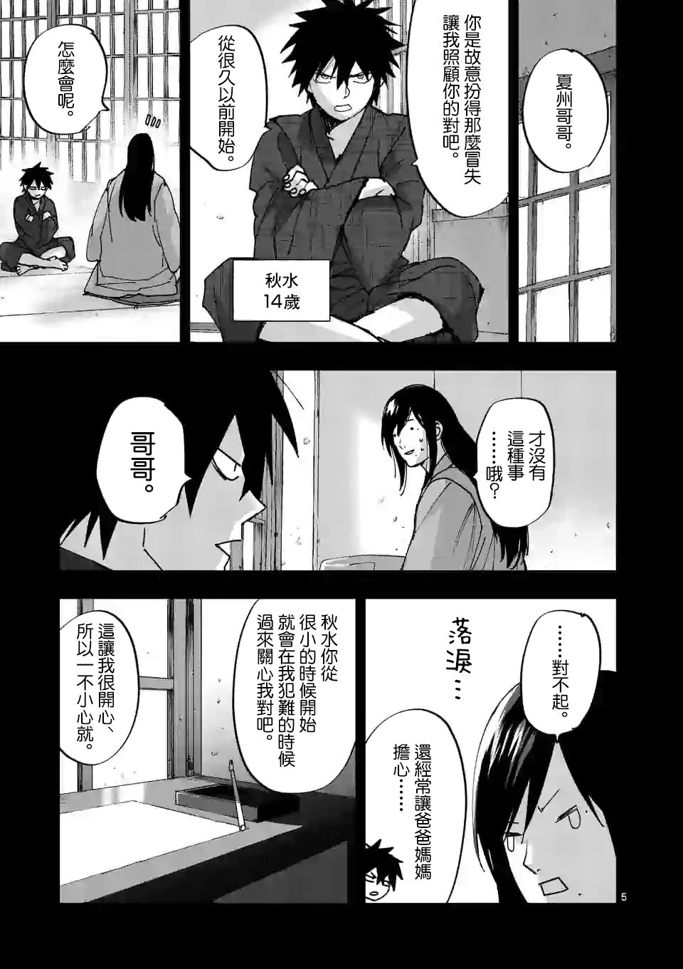 《银狼血骨》漫画最新章节第118话免费下拉式在线观看章节第【5】张图片