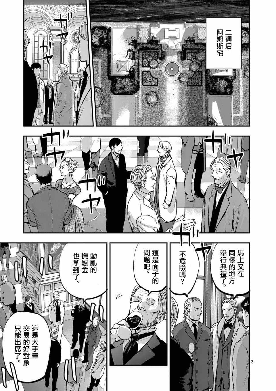 《银狼血骨》漫画最新章节第75话免费下拉式在线观看章节第【3】张图片