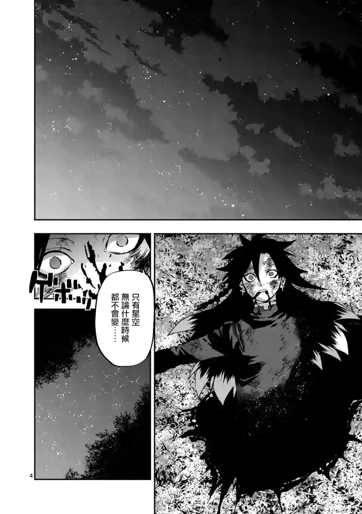 《银狼血骨》漫画最新章节第99话免费下拉式在线观看章节第【4】张图片