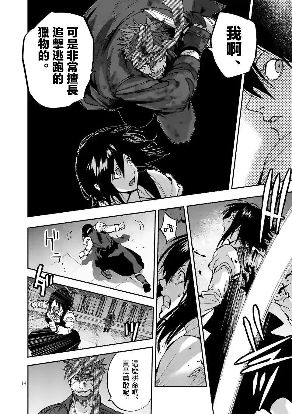 《银狼血骨》漫画最新章节第114话免费下拉式在线观看章节第【14】张图片