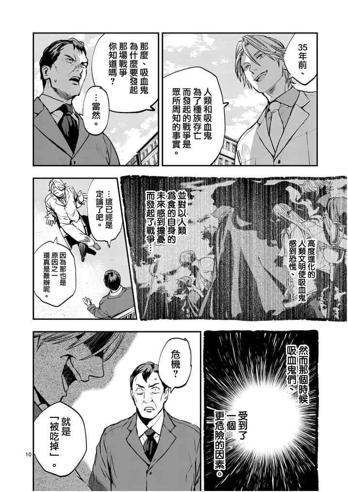 《银狼血骨》漫画最新章节第14话免费下拉式在线观看章节第【9】张图片