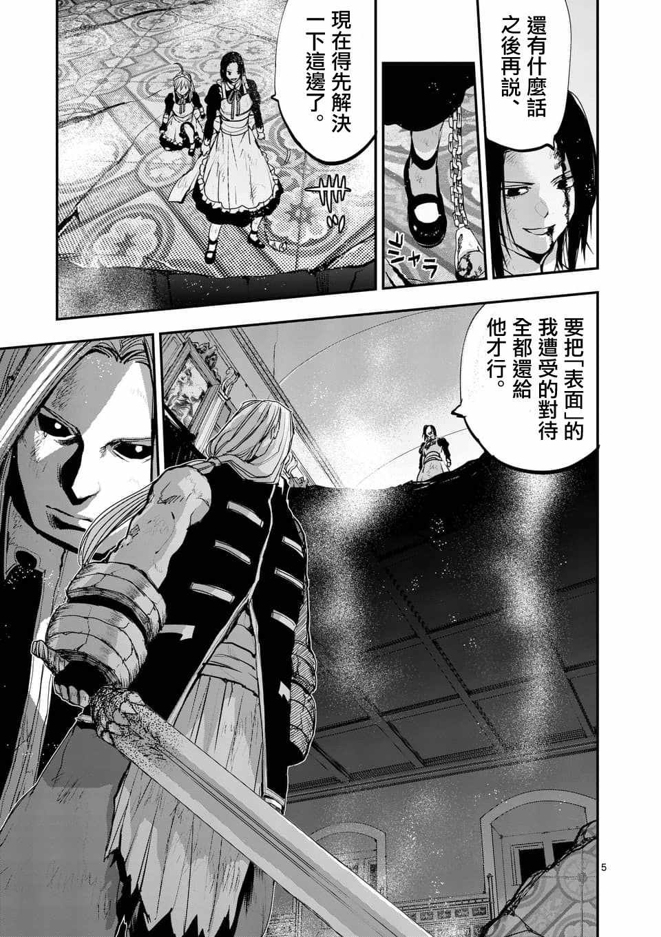 《银狼血骨》漫画最新章节第67话免费下拉式在线观看章节第【5】张图片