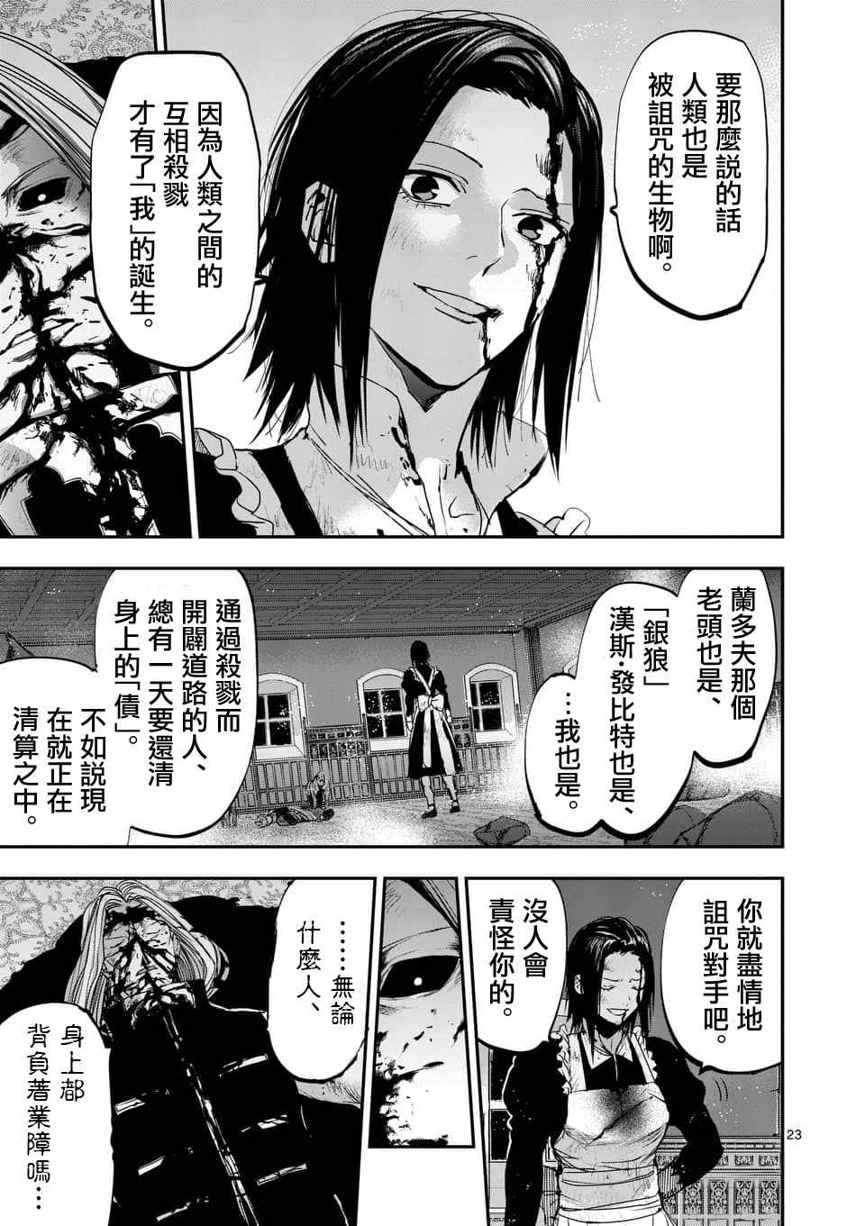 《银狼血骨》漫画最新章节第67话免费下拉式在线观看章节第【22】张图片