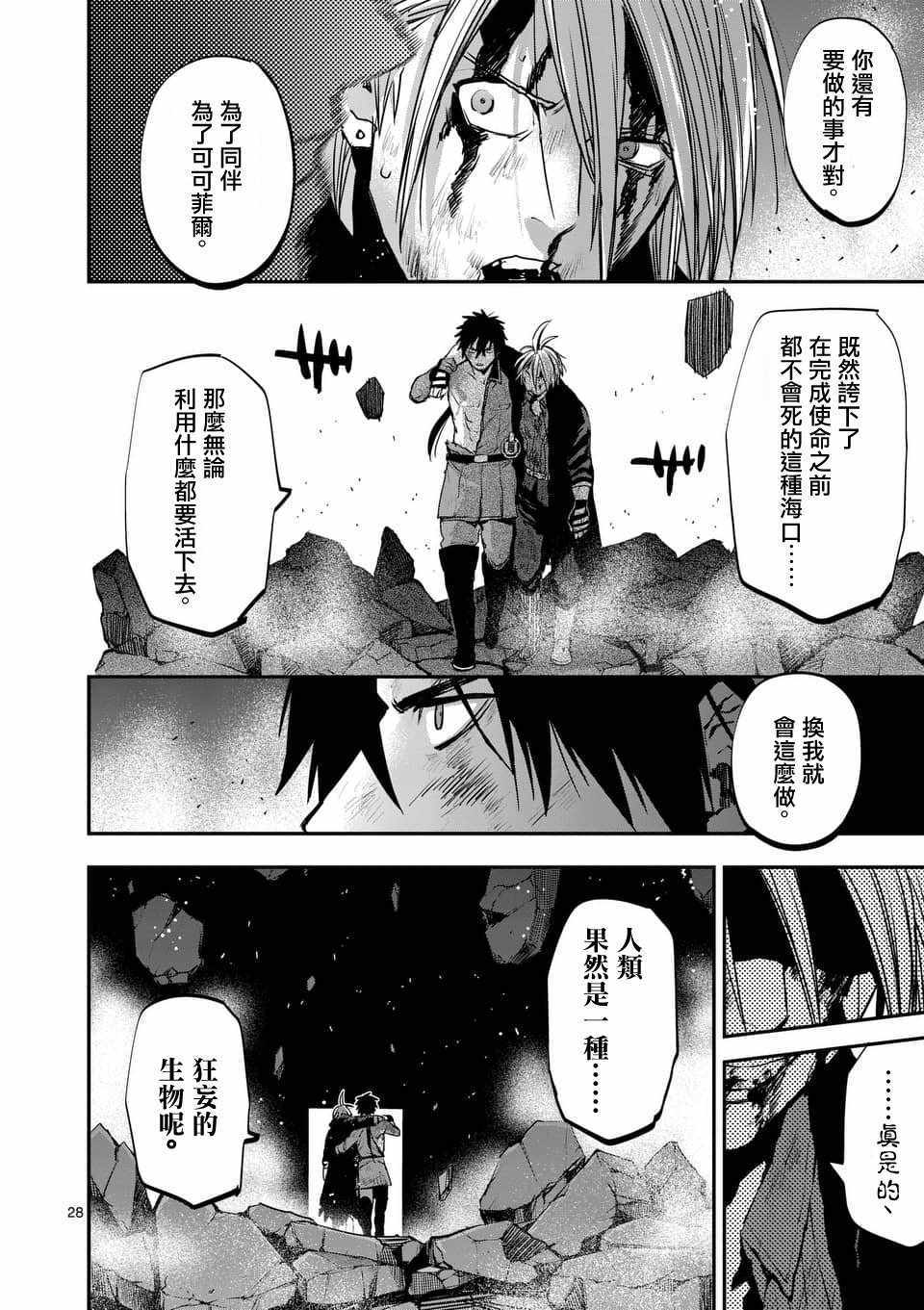 《银狼血骨》漫画最新章节第53话免费下拉式在线观看章节第【28】张图片