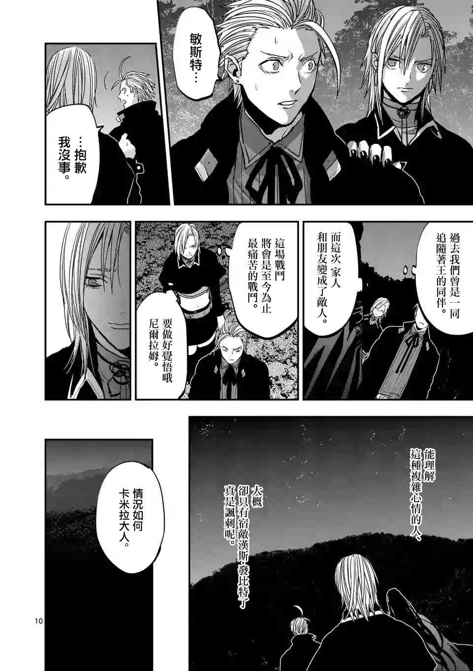 《银狼血骨》漫画最新章节第79话免费下拉式在线观看章节第【10】张图片