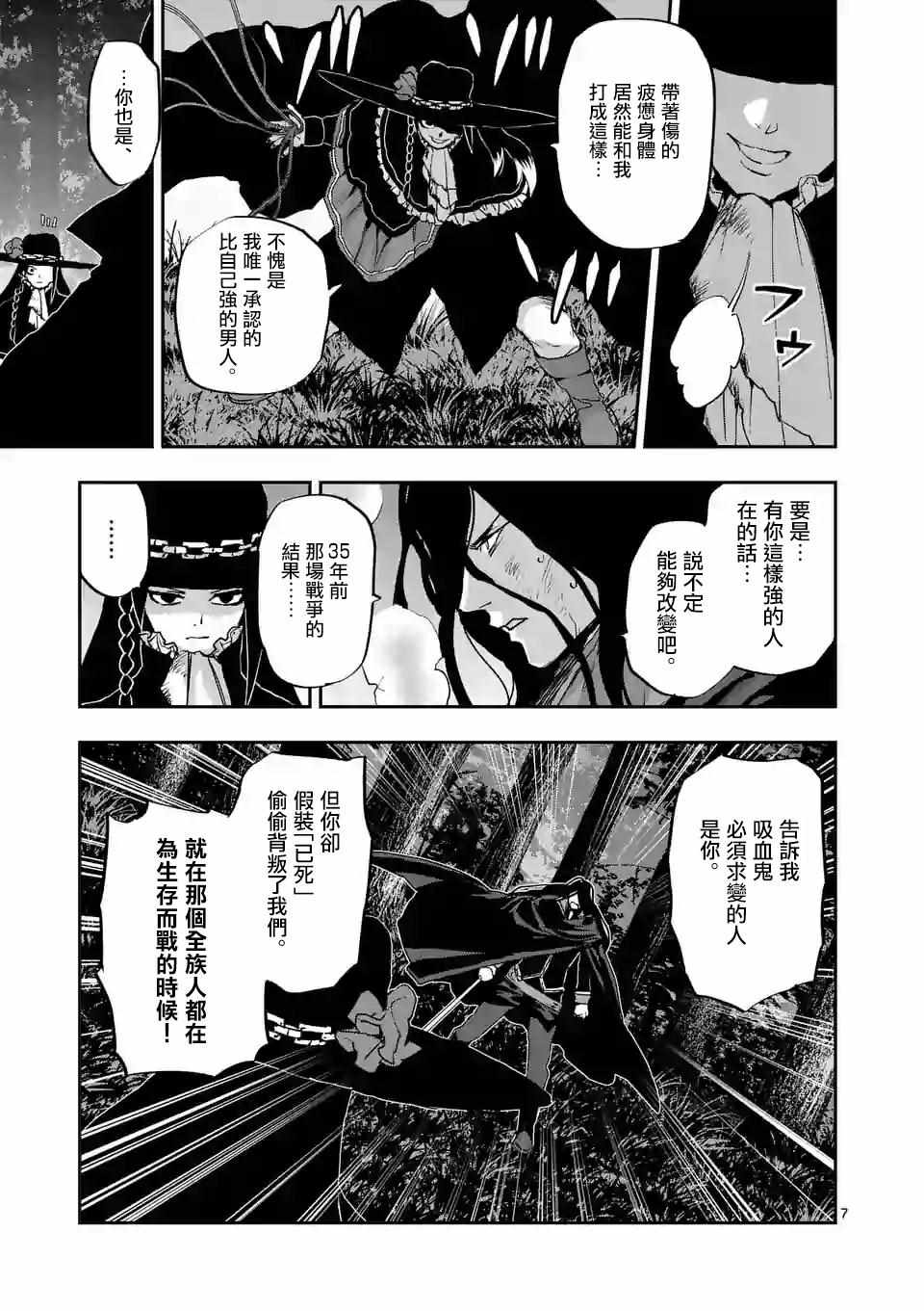 《银狼血骨》漫画最新章节第95话免费下拉式在线观看章节第【4】张图片