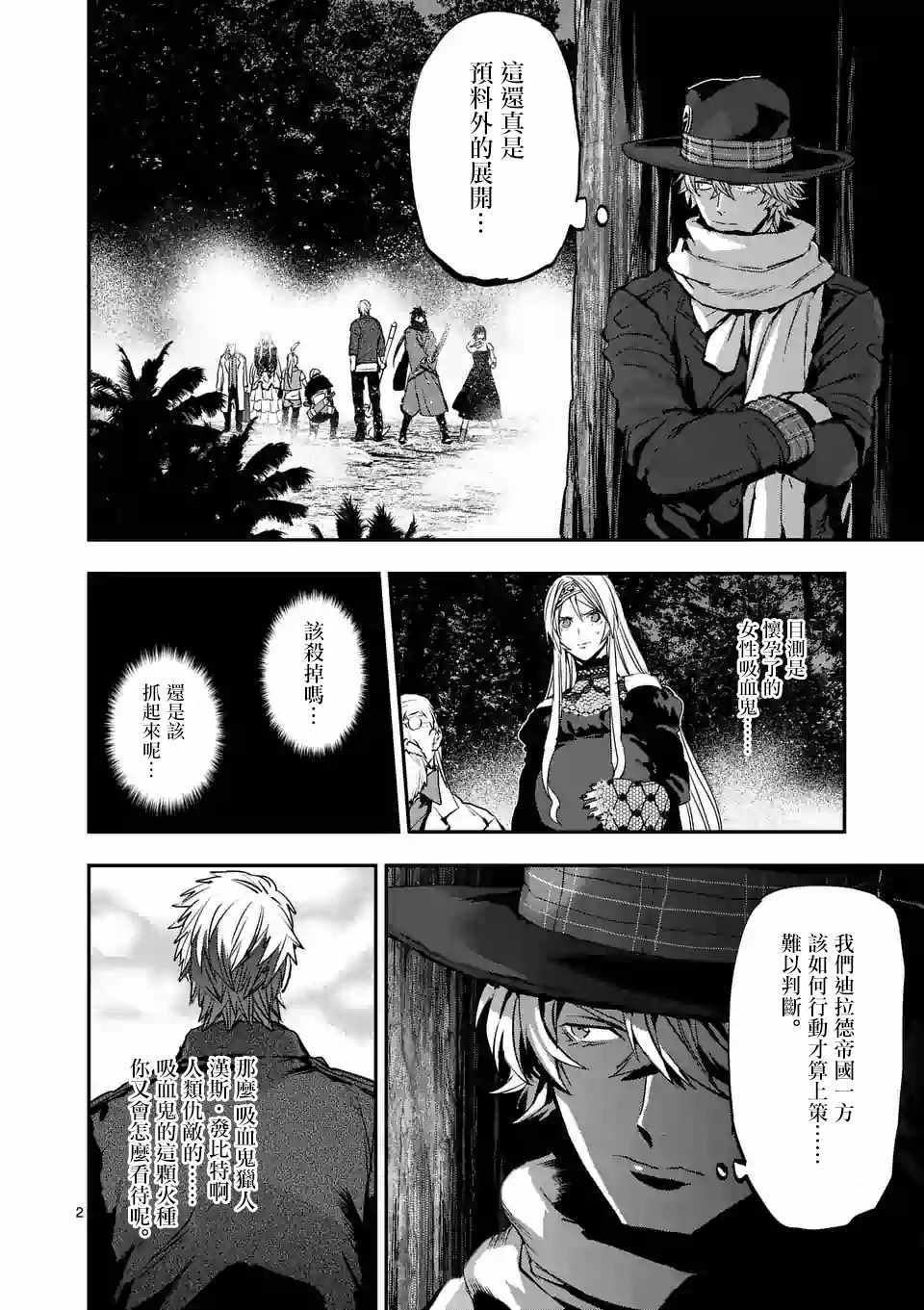 《银狼血骨》漫画最新章节第90话免费下拉式在线观看章节第【2】张图片