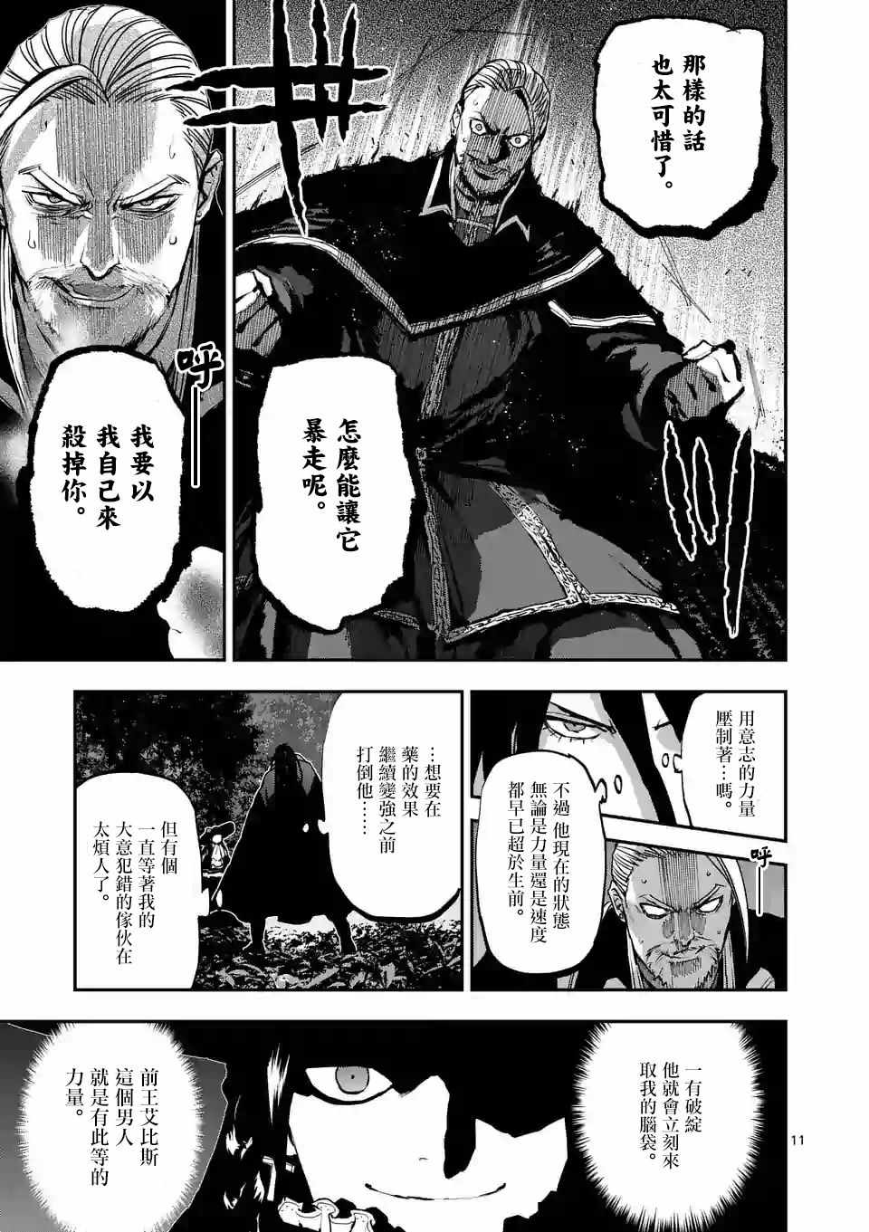 《银狼血骨》漫画最新章节第82话免费下拉式在线观看章节第【11】张图片