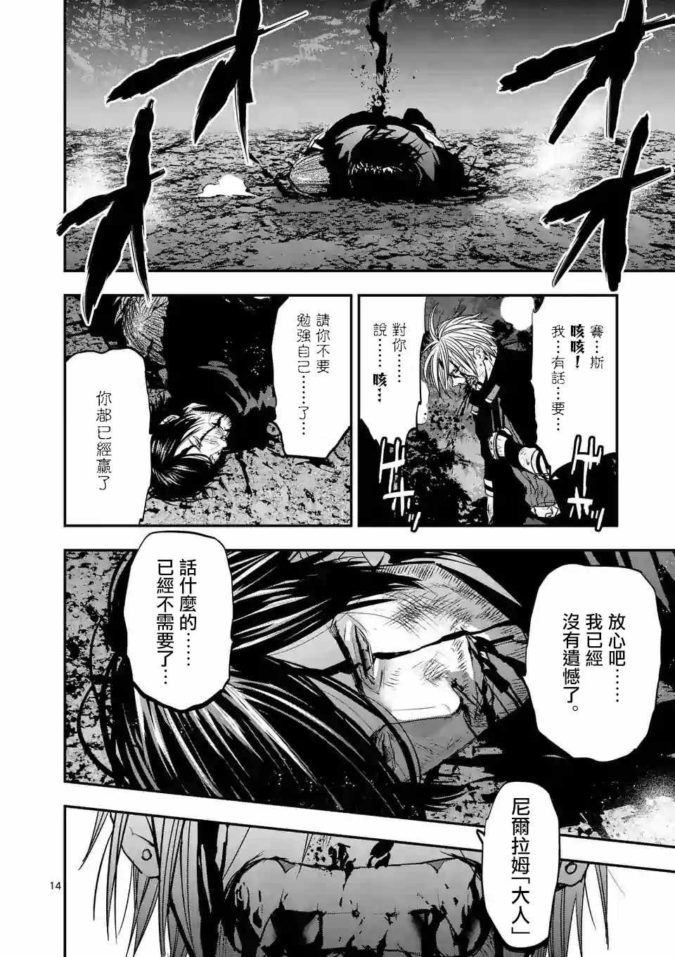 《银狼血骨》漫画最新章节第85话免费下拉式在线观看章节第【12】张图片