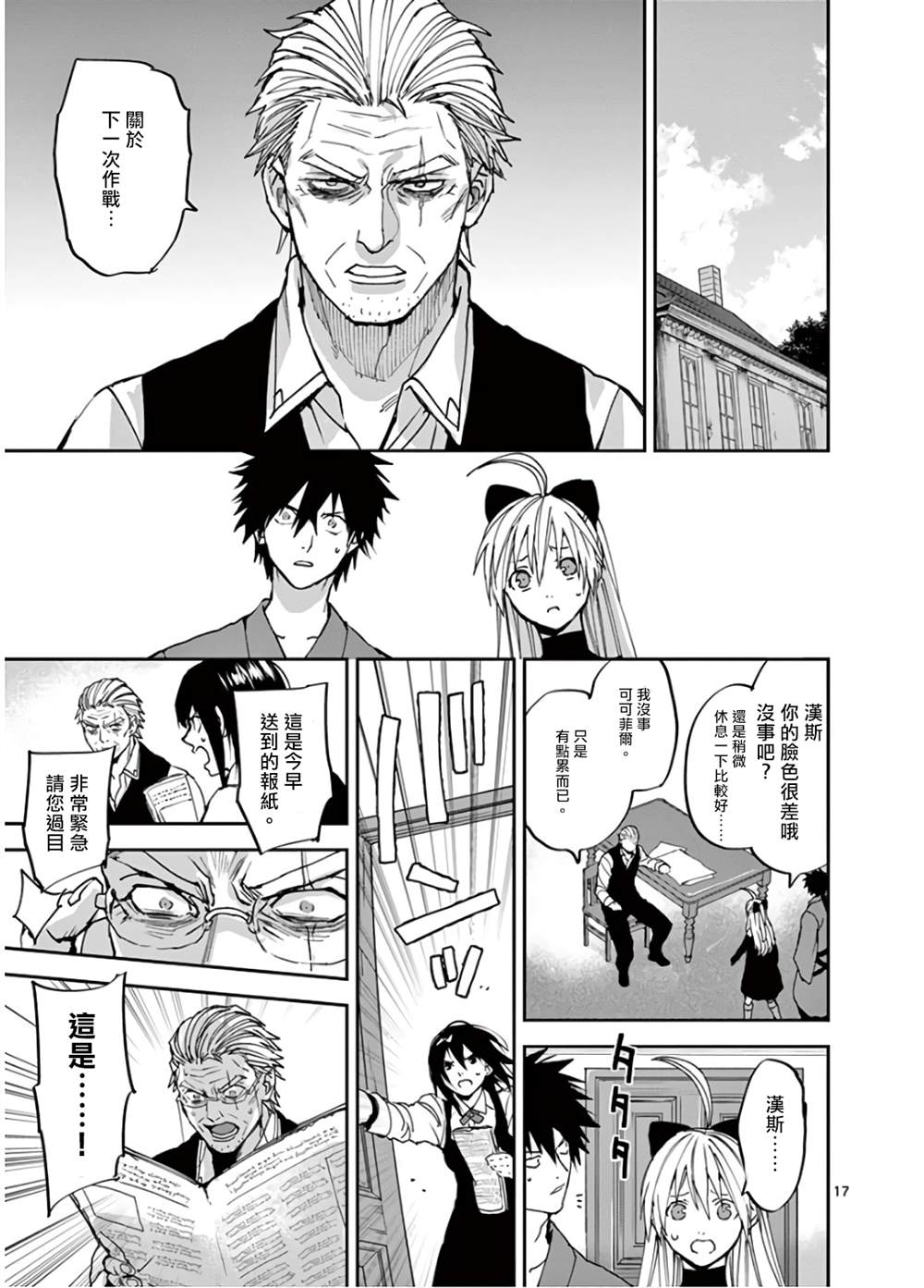 《银狼血骨》漫画最新章节第104话免费下拉式在线观看章节第【17】张图片