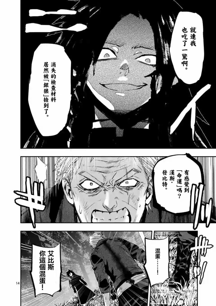 《银狼血骨》漫画最新章节第98话免费下拉式在线观看章节第【14】张图片