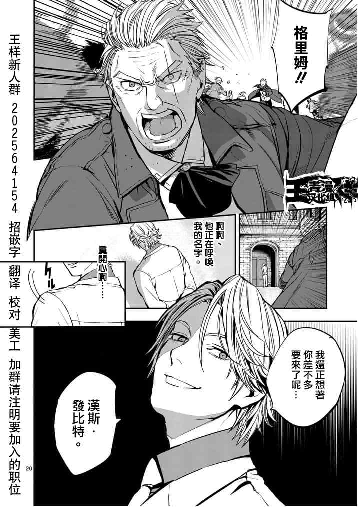 《银狼血骨》漫画最新章节第14话免费下拉式在线观看章节第【19】张图片