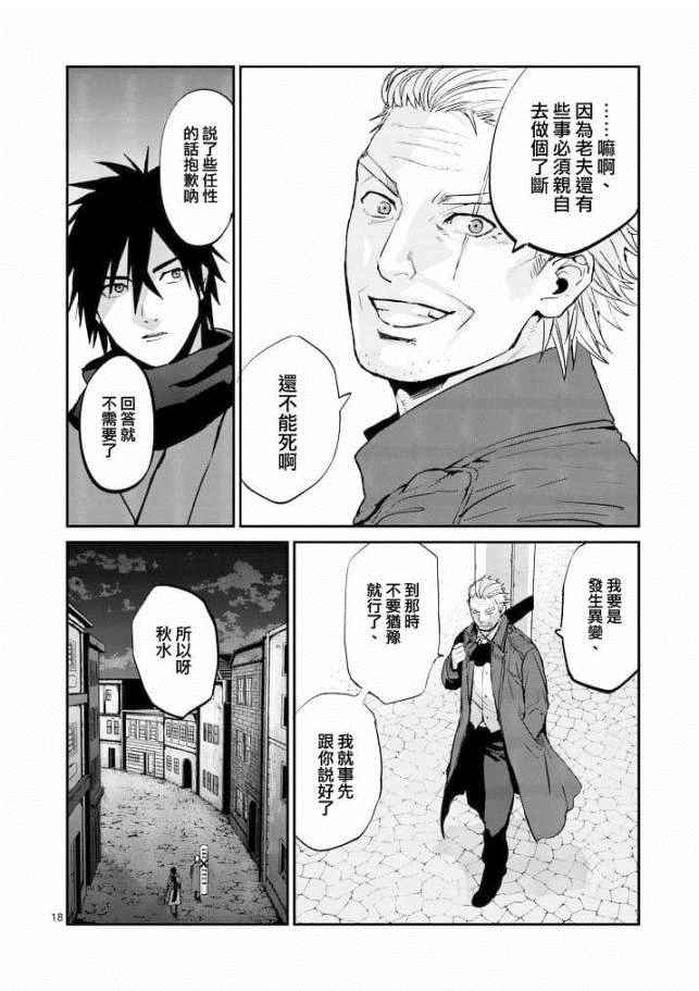 《银狼血骨》漫画最新章节第11话免费下拉式在线观看章节第【18】张图片