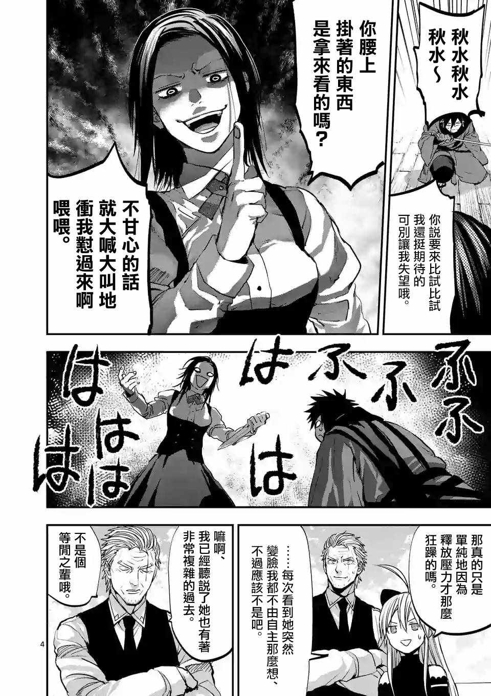 《银狼血骨》漫画最新章节第77话免费下拉式在线观看章节第【4】张图片