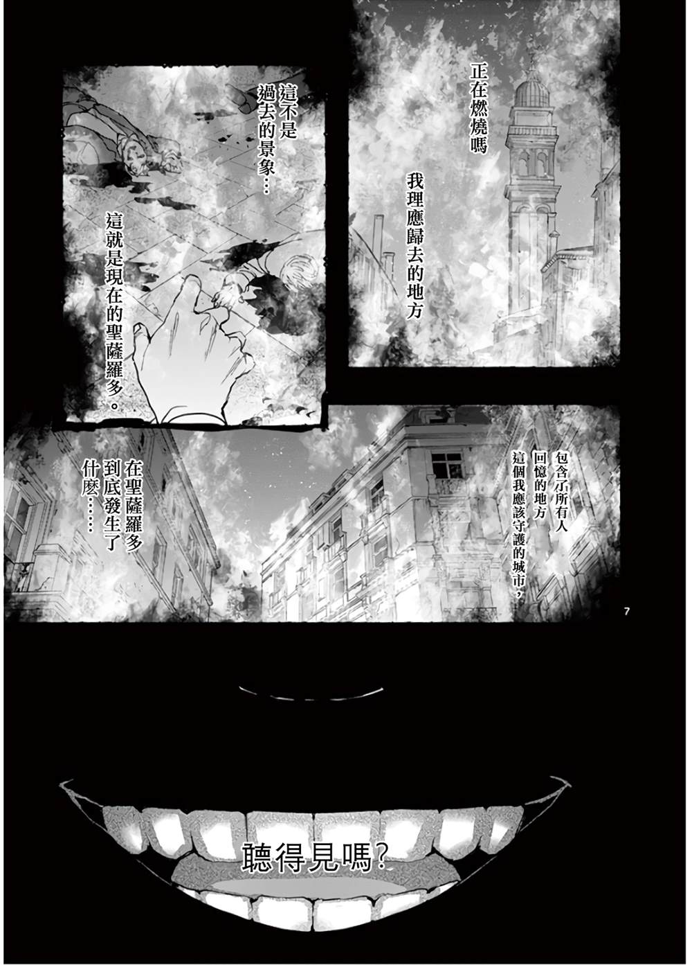 《银狼血骨》漫画最新章节第104话免费下拉式在线观看章节第【7】张图片