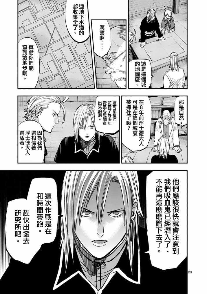 《银狼血骨》漫画最新章节第42话免费下拉式在线观看章节第【11】张图片