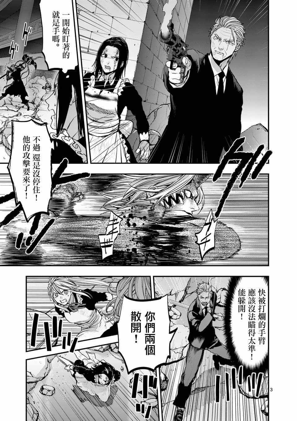 《银狼血骨》漫画最新章节第71话免费下拉式在线观看章节第【3】张图片