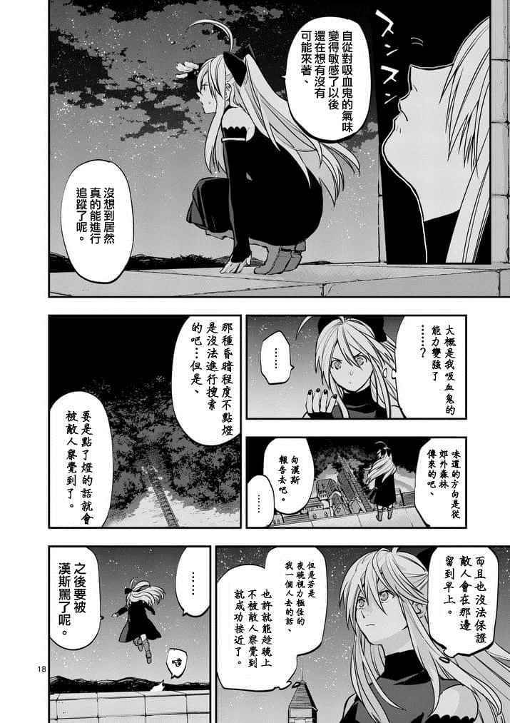 《银狼血骨》漫画最新章节第25话免费下拉式在线观看章节第【18】张图片