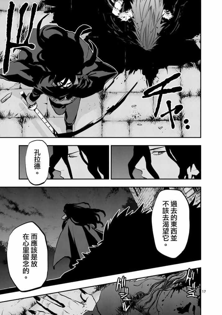 《银狼血骨》漫画最新章节第33话免费下拉式在线观看章节第【17】张图片