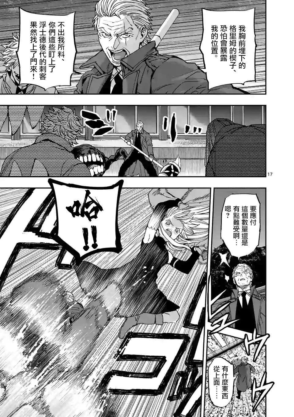 《银狼血骨》漫画最新章节第101话免费下拉式在线观看章节第【17】张图片