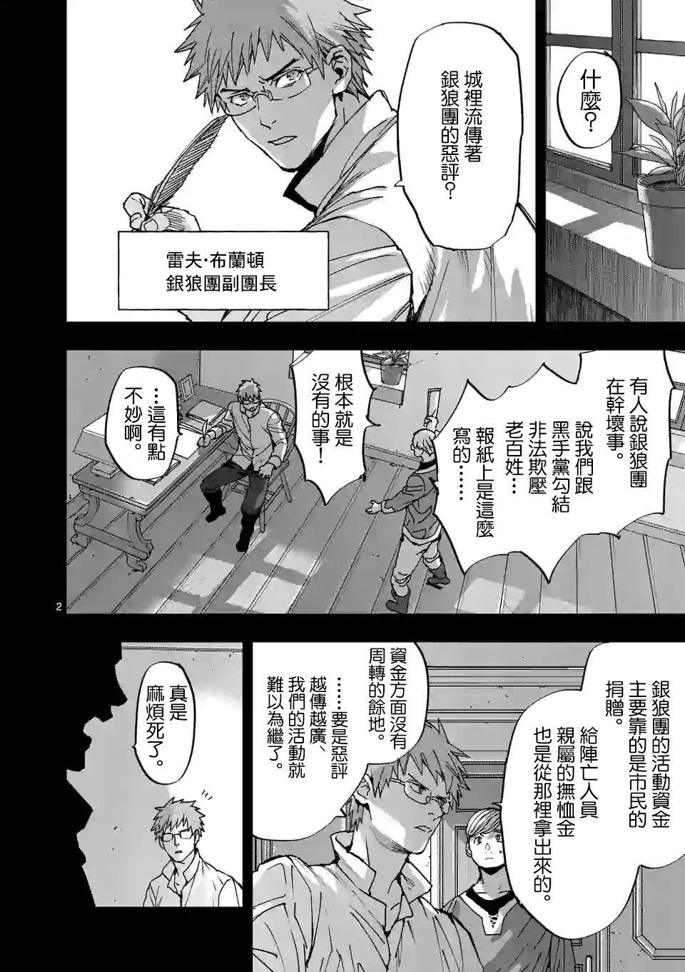 《银狼血骨》漫画最新章节第111话免费下拉式在线观看章节第【2】张图片