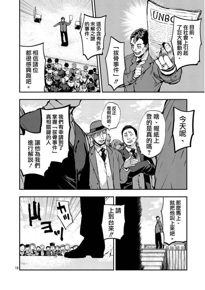 《银狼血骨》漫画最新章节第13话免费下拉式在线观看章节第【18】张图片