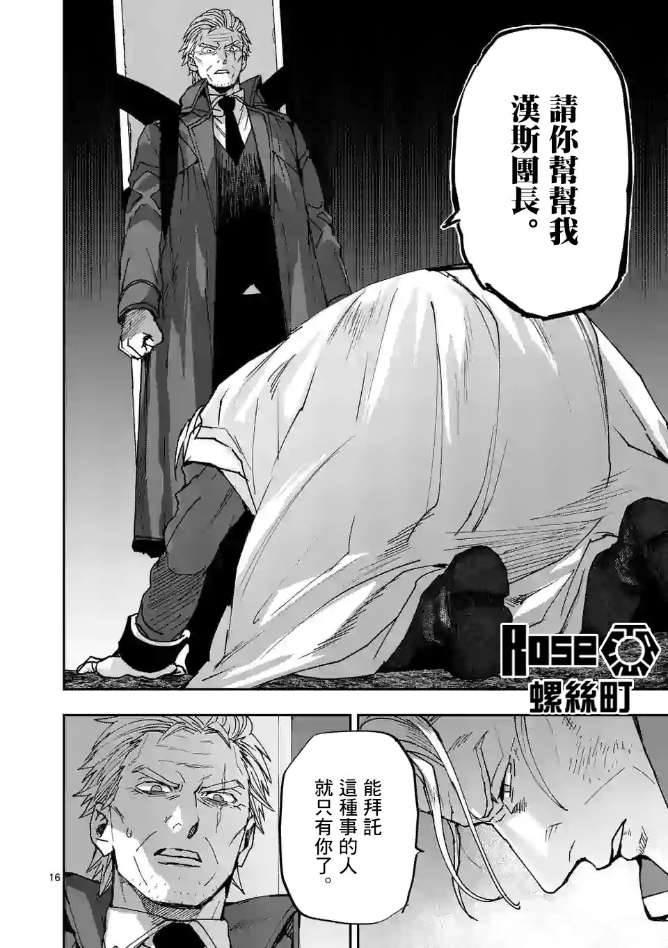 《银狼血骨》漫画最新章节第111话免费下拉式在线观看章节第【16】张图片