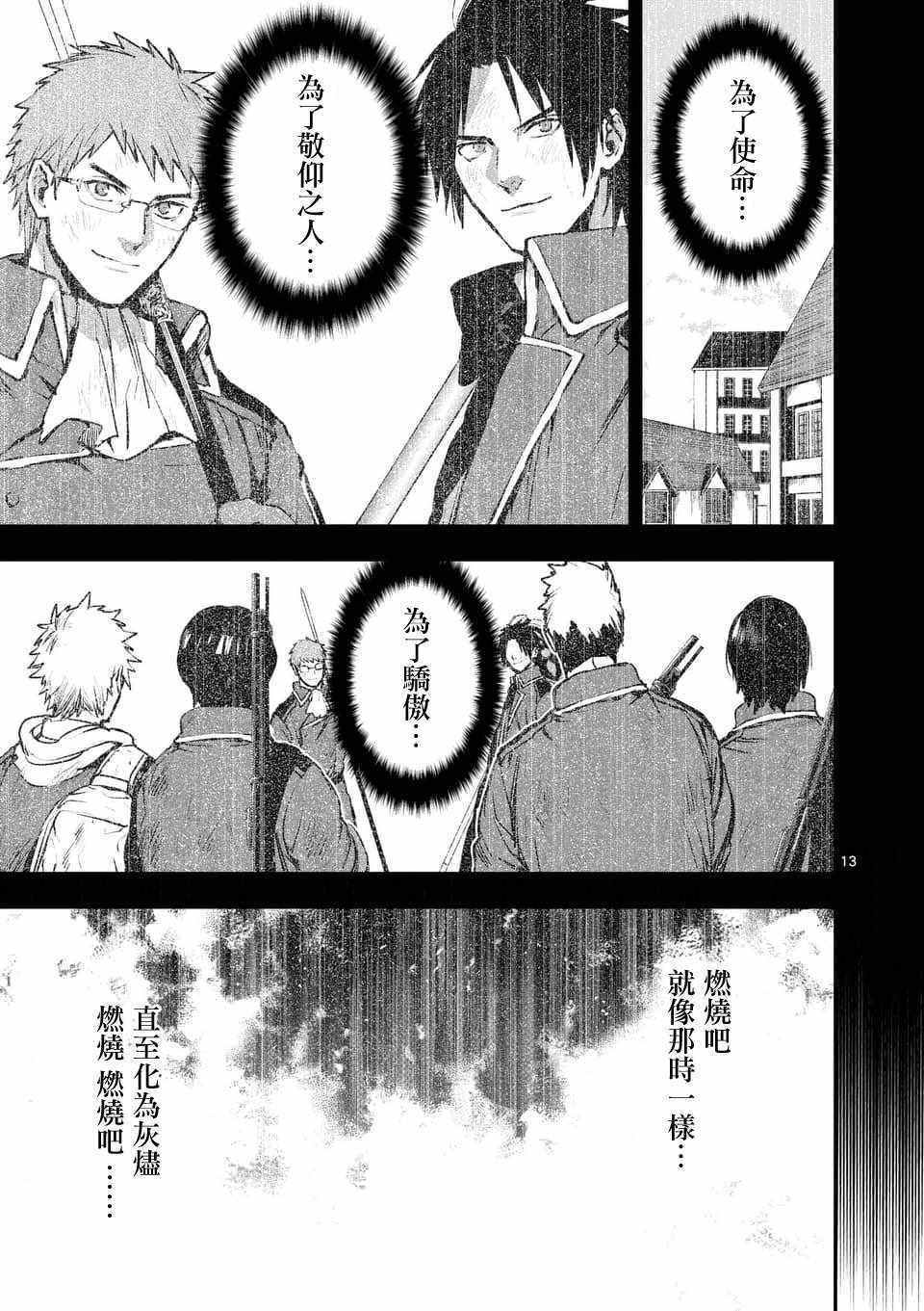 《银狼血骨》漫画最新章节第53话免费下拉式在线观看章节第【13】张图片