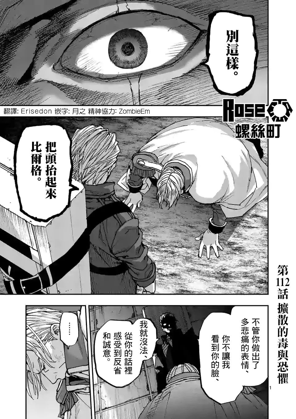 《银狼血骨》漫画最新章节第112话免费下拉式在线观看章节第【1】张图片