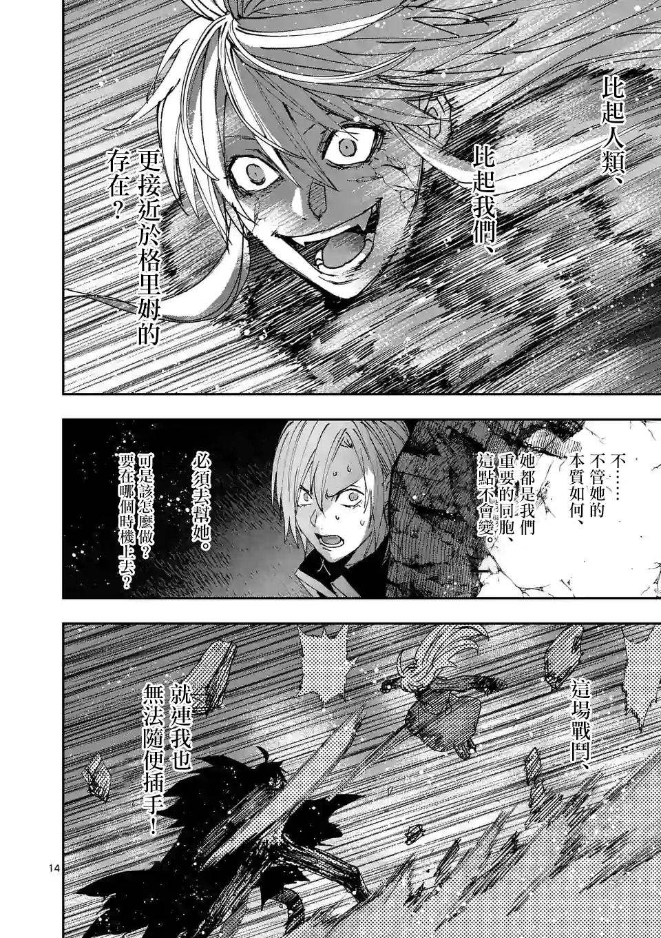 《银狼血骨》漫画最新章节第123话免费下拉式在线观看章节第【14】张图片