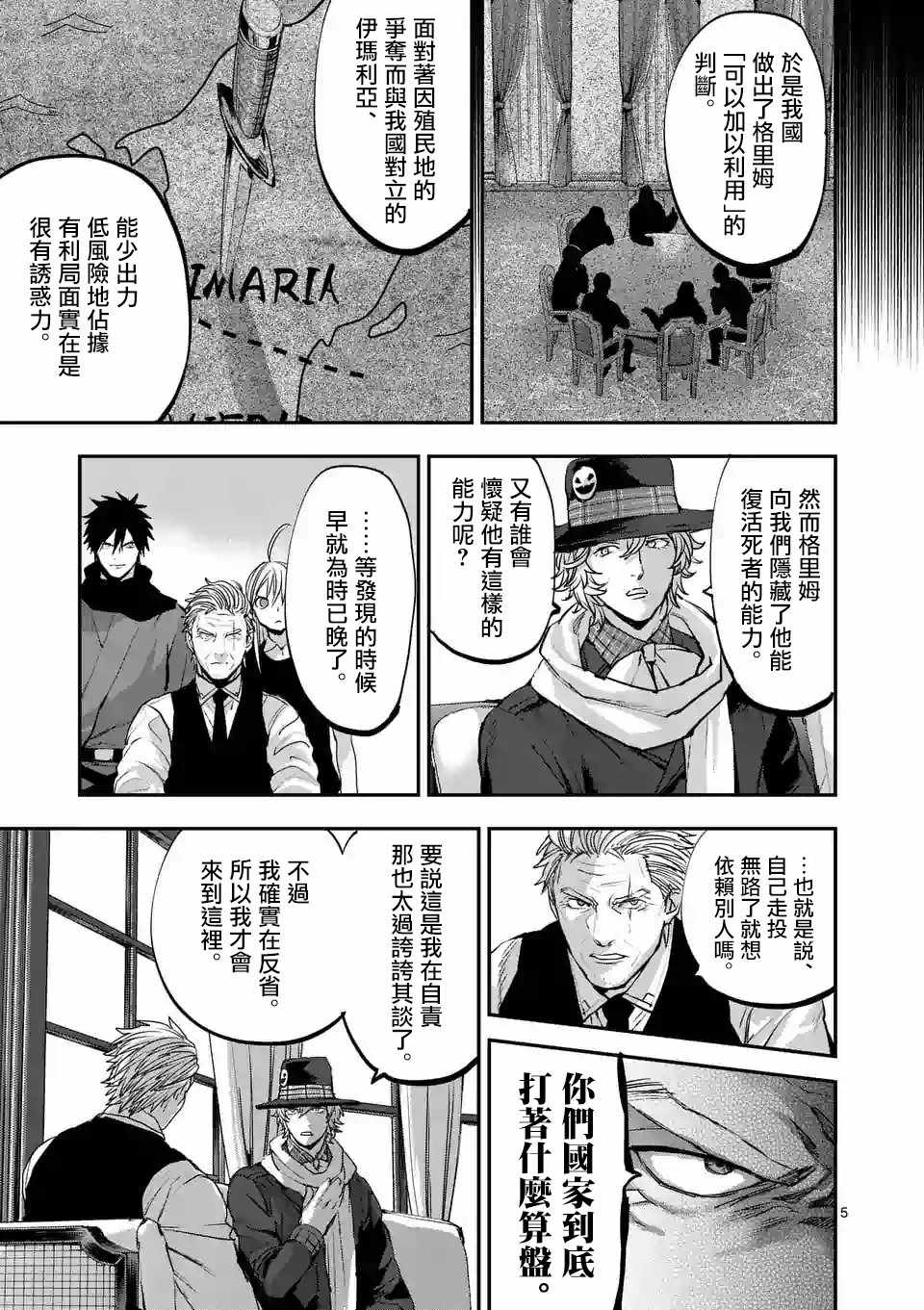 《银狼血骨》漫画最新章节第76话免费下拉式在线观看章节第【5】张图片