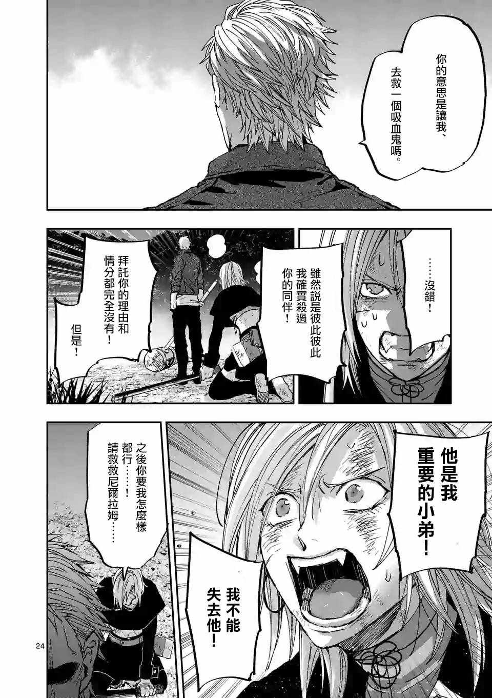 《银狼血骨》漫画最新章节第91话免费下拉式在线观看章节第【23】张图片