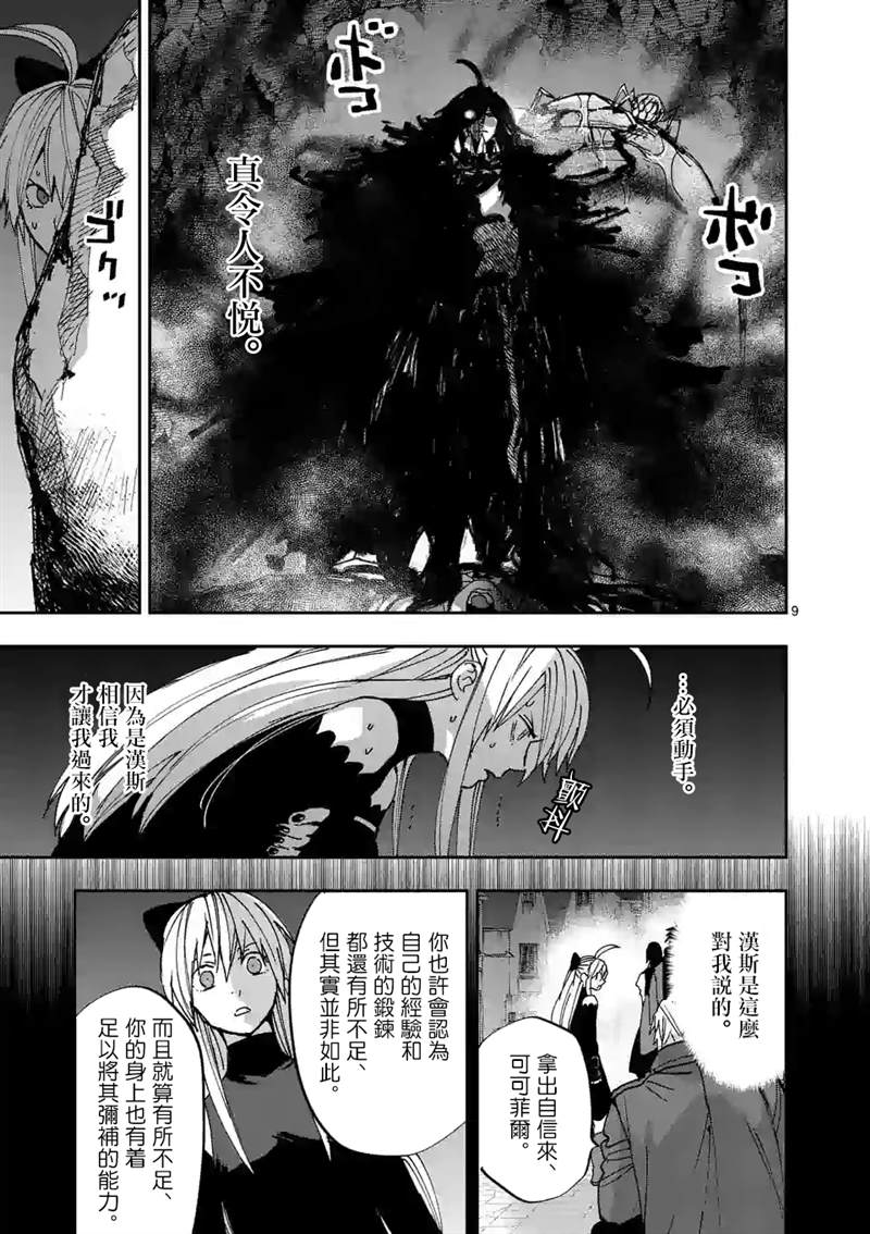 《银狼血骨》漫画最新章节第121话免费下拉式在线观看章节第【9】张图片