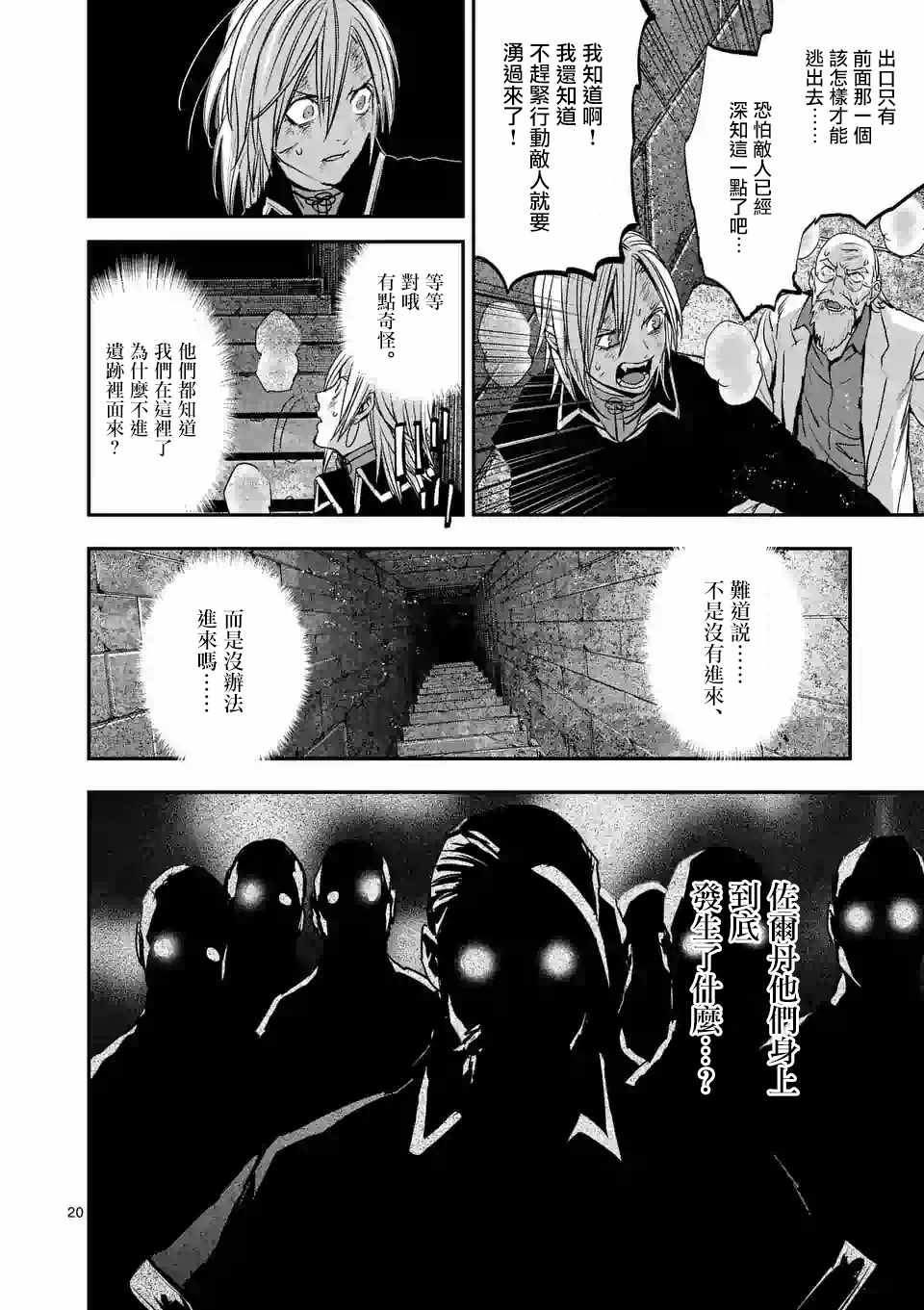 《银狼血骨》漫画最新章节第89话免费下拉式在线观看章节第【20】张图片