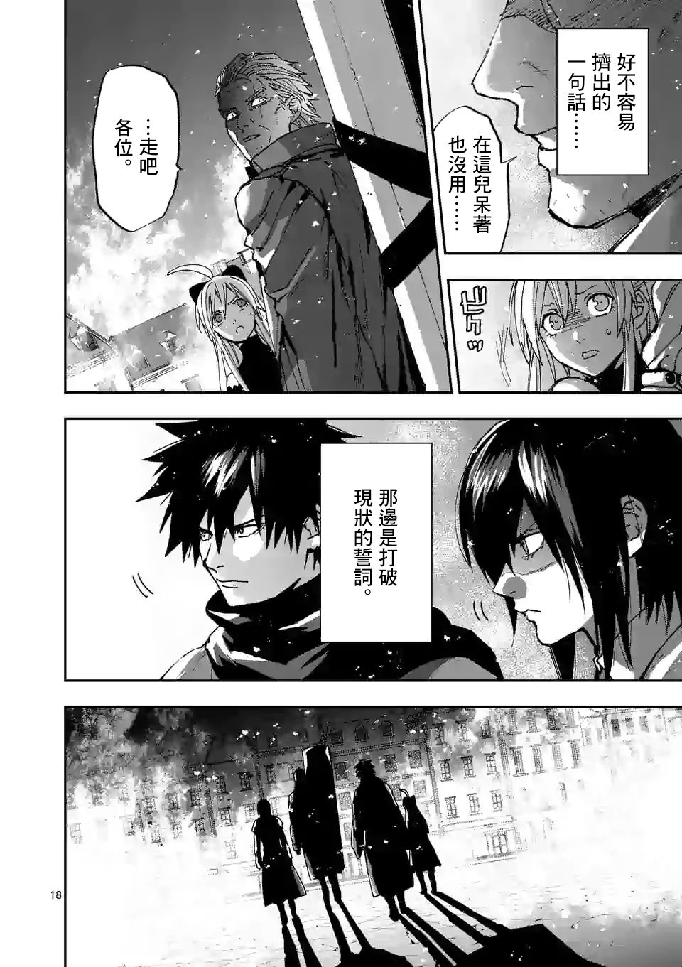 《银狼血骨》漫画最新章节第110话免费下拉式在线观看章节第【18】张图片