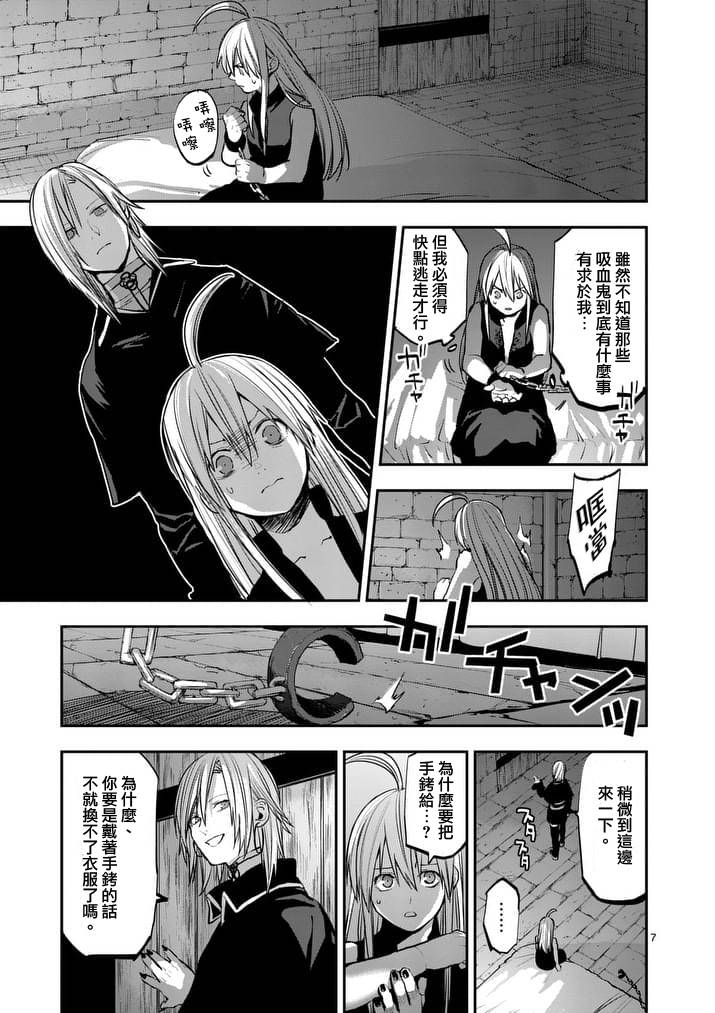 《银狼血骨》漫画最新章节第39话免费下拉式在线观看章节第【7】张图片