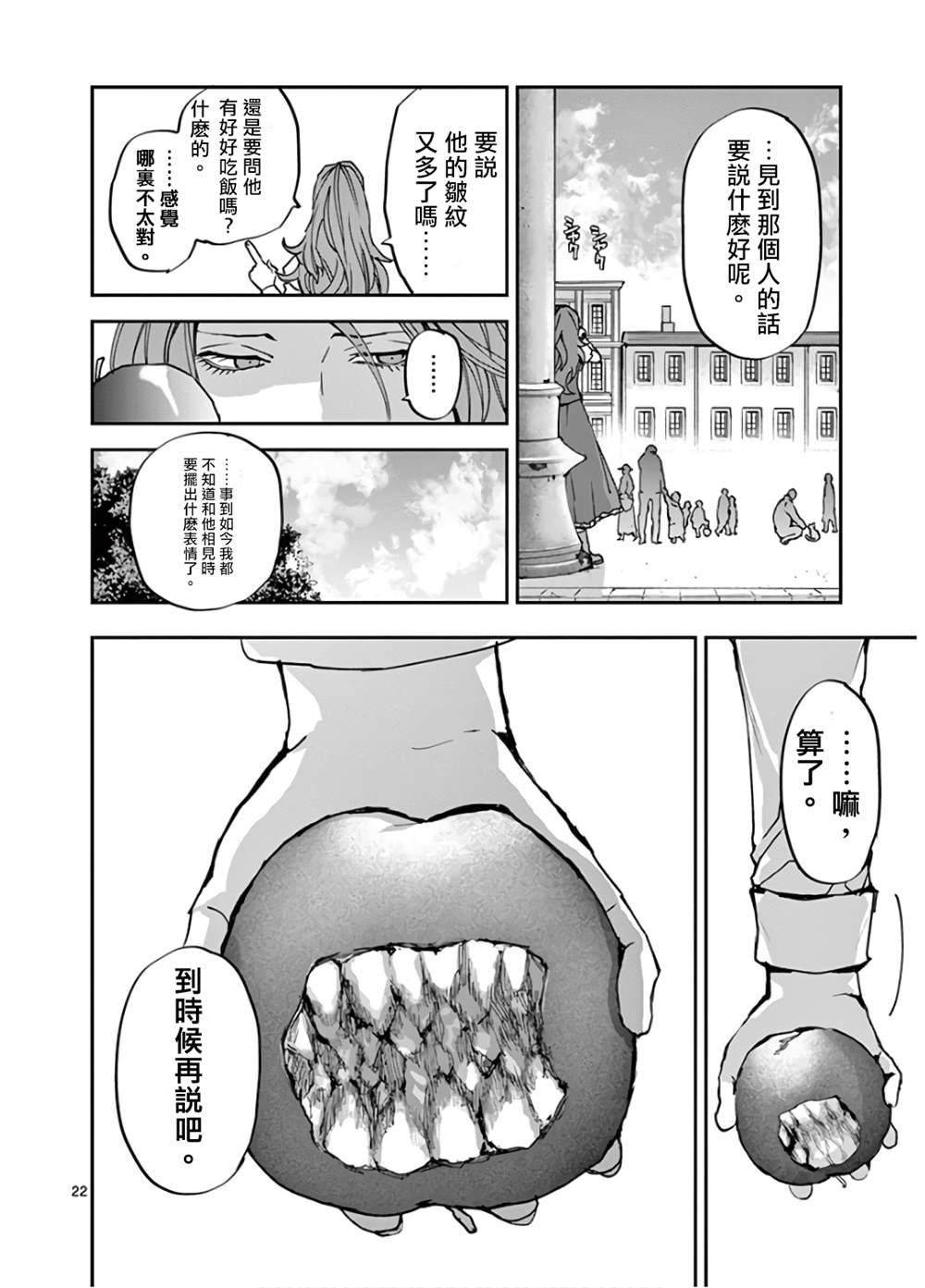 《银狼血骨》漫画最新章节第104话免费下拉式在线观看章节第【22】张图片