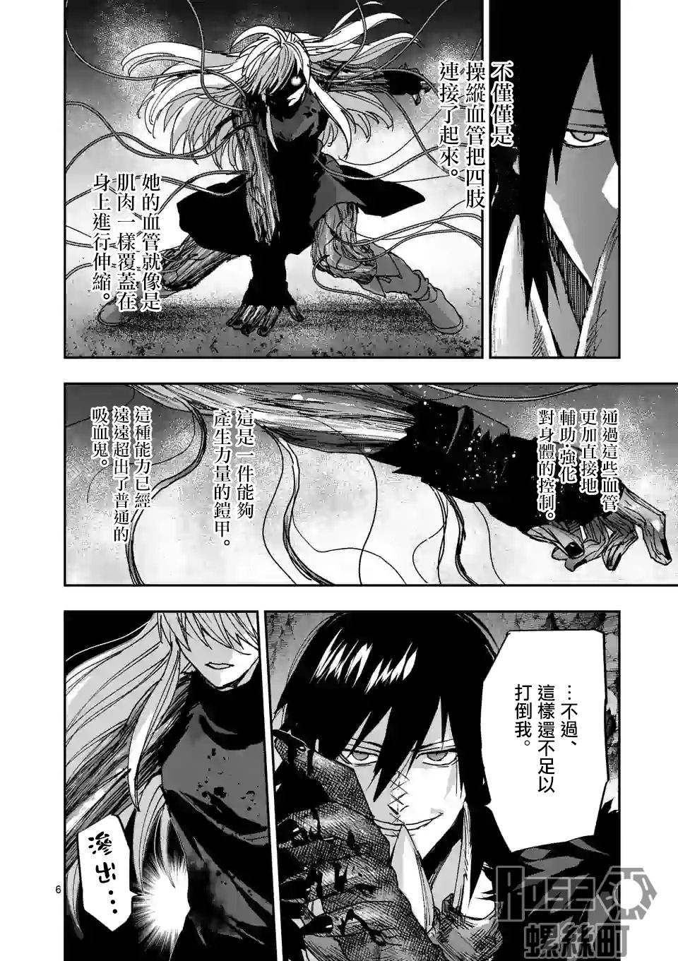 《银狼血骨》漫画最新章节第123话免费下拉式在线观看章节第【6】张图片