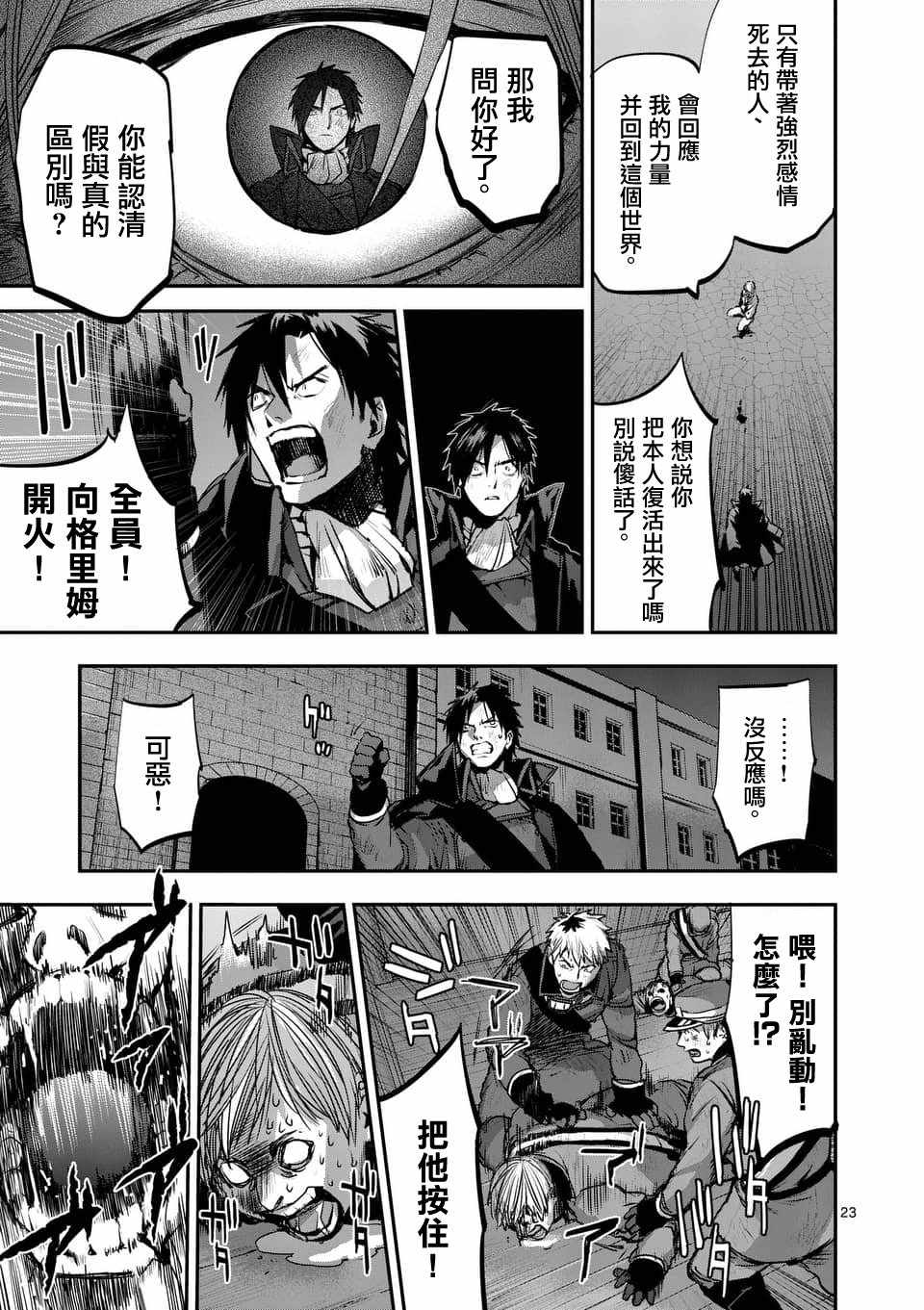 《银狼血骨》漫画最新章节第52话免费下拉式在线观看章节第【23】张图片