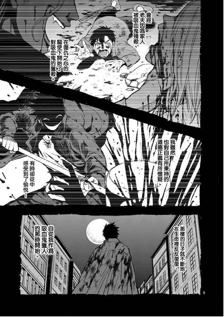 《银狼血骨》漫画最新章节第13话免费下拉式在线观看章节第【9】张图片