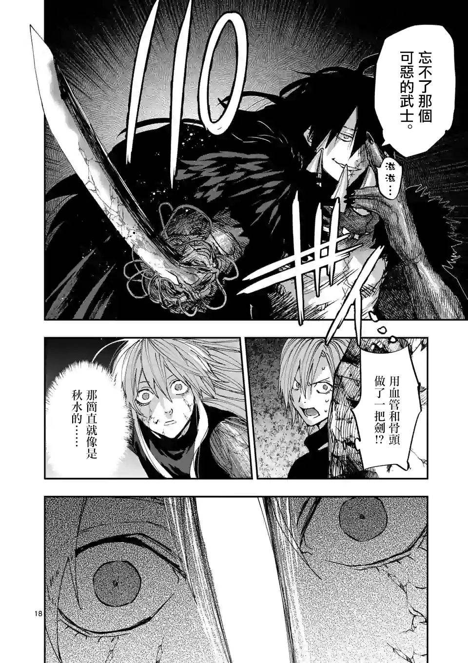 《银狼血骨》漫画最新章节第123话免费下拉式在线观看章节第【18】张图片