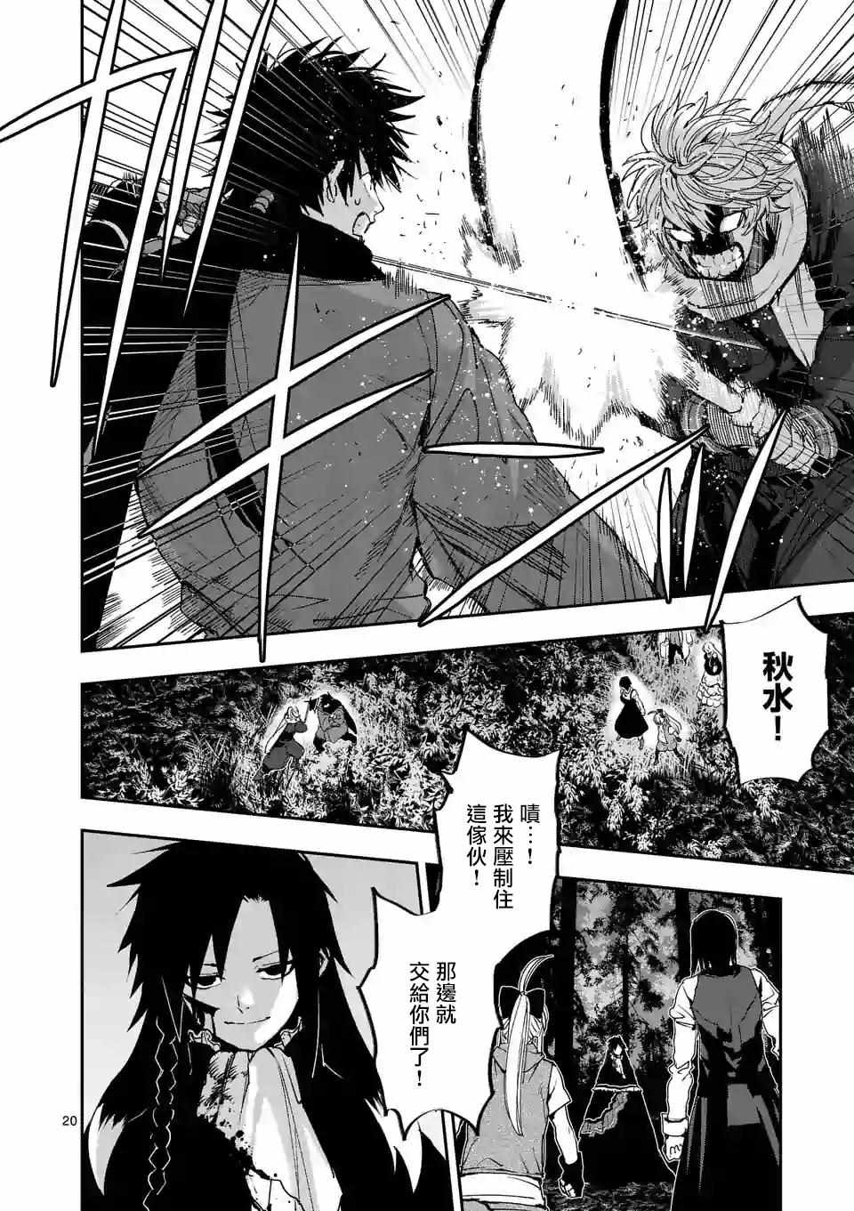 《银狼血骨》漫画最新章节第93话免费下拉式在线观看章节第【20】张图片