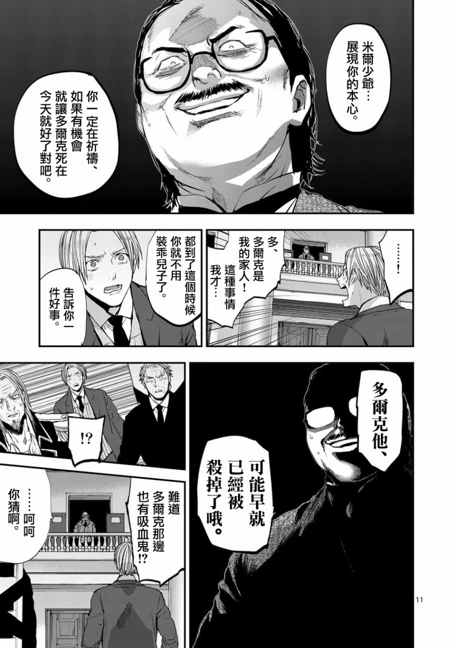 《银狼血骨》漫画最新章节第68话免费下拉式在线观看章节第【11】张图片