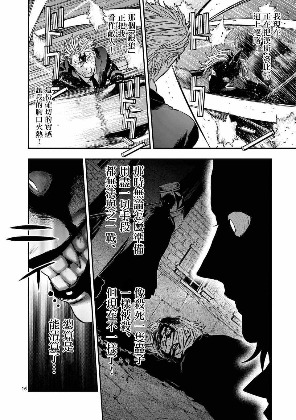 《银狼血骨》漫画最新章节第71话免费下拉式在线观看章节第【16】张图片