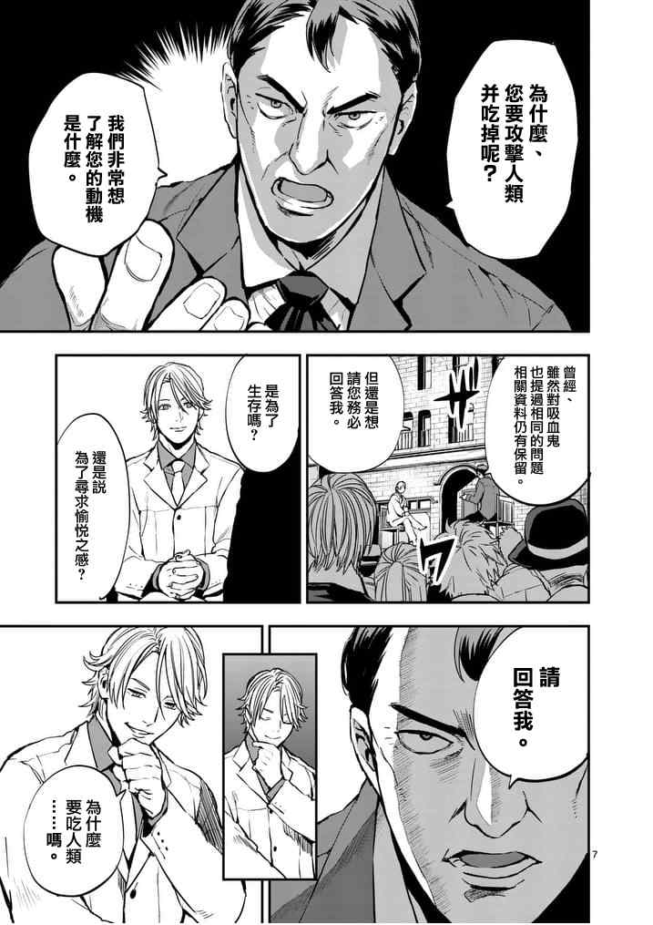 《银狼血骨》漫画最新章节第14话免费下拉式在线观看章节第【7】张图片