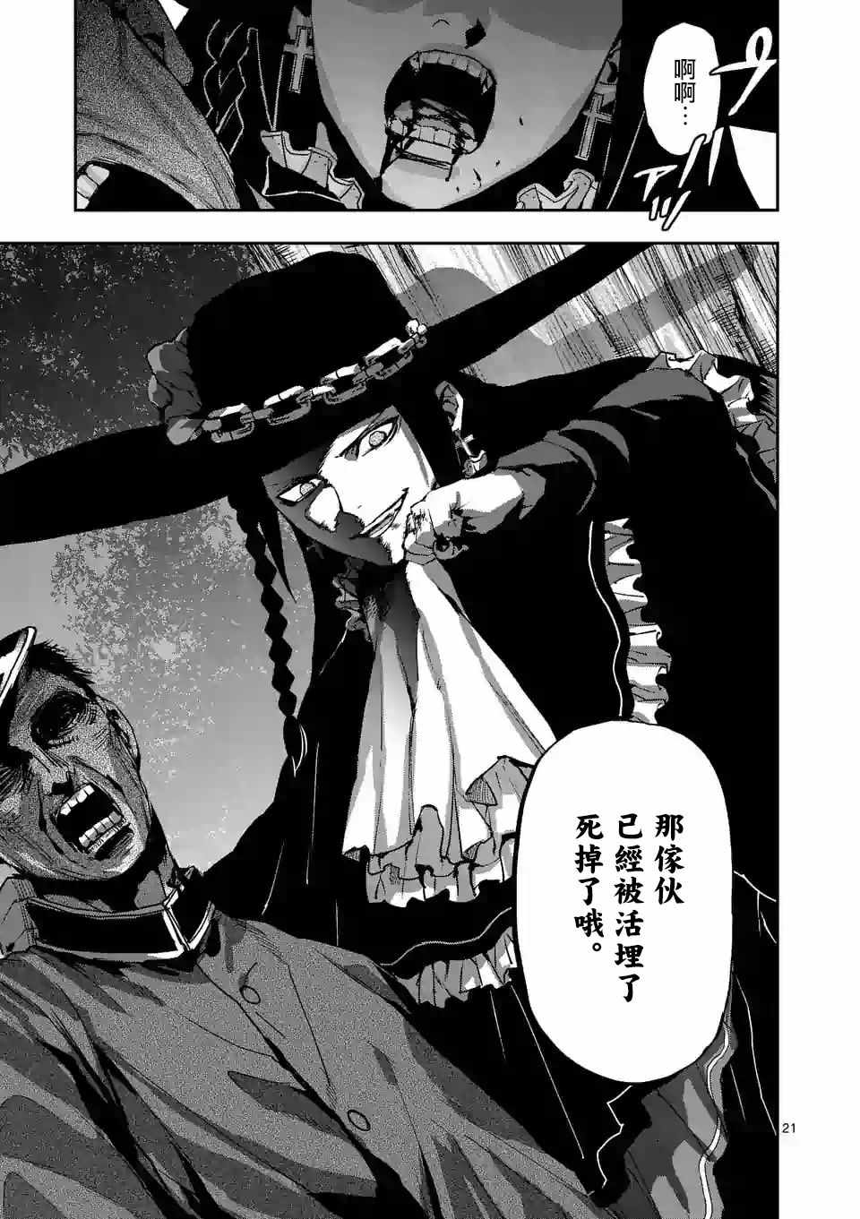 《银狼血骨》漫画最新章节第92话免费下拉式在线观看章节第【21】张图片